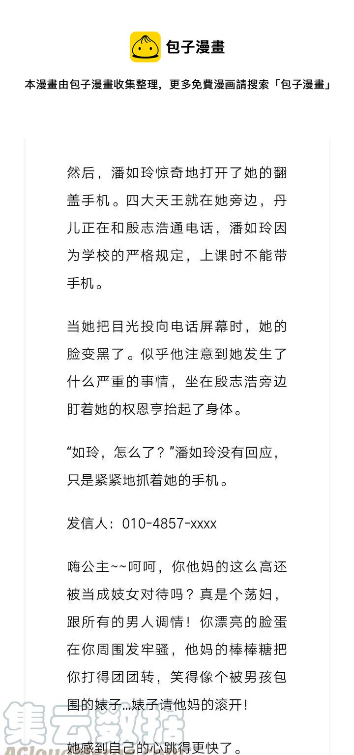 《小说版元素法则》第118章 第9页