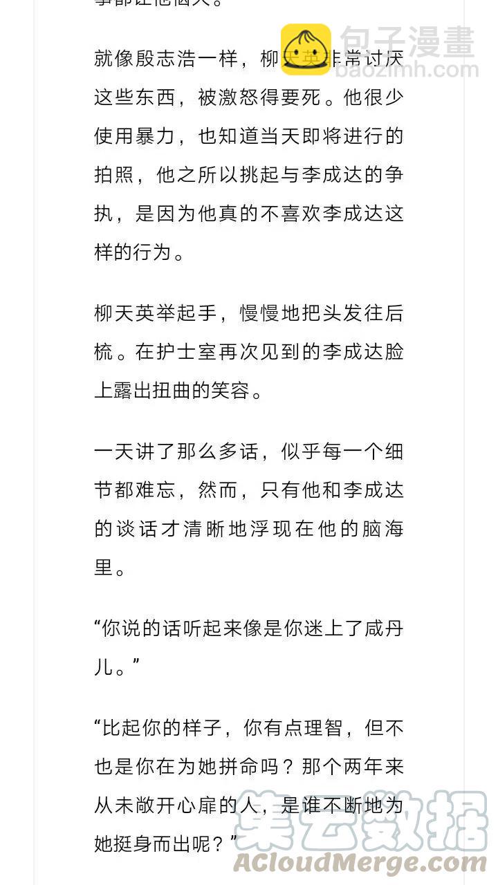 《小说版元素法则》第124章 第10页