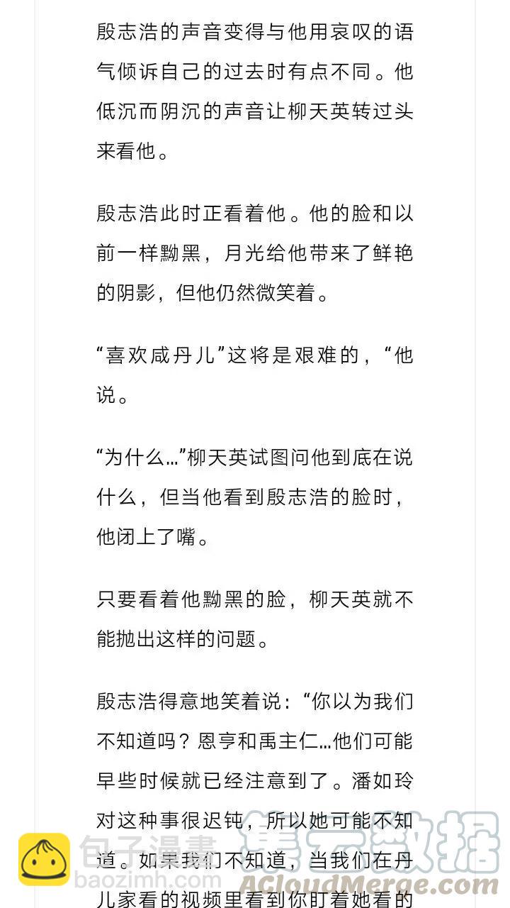 《小说版元素法则》第124章 第3页