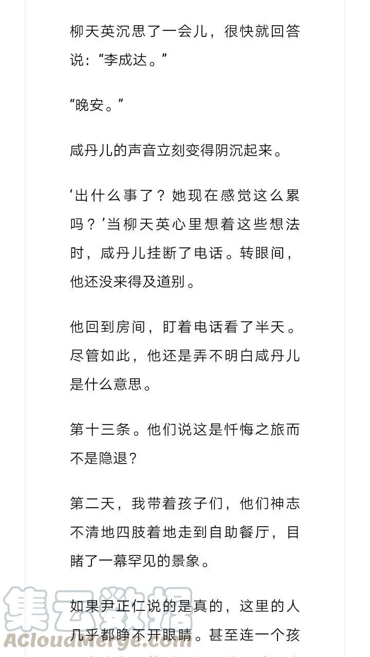 《小说版元素法则》第125章 第5页