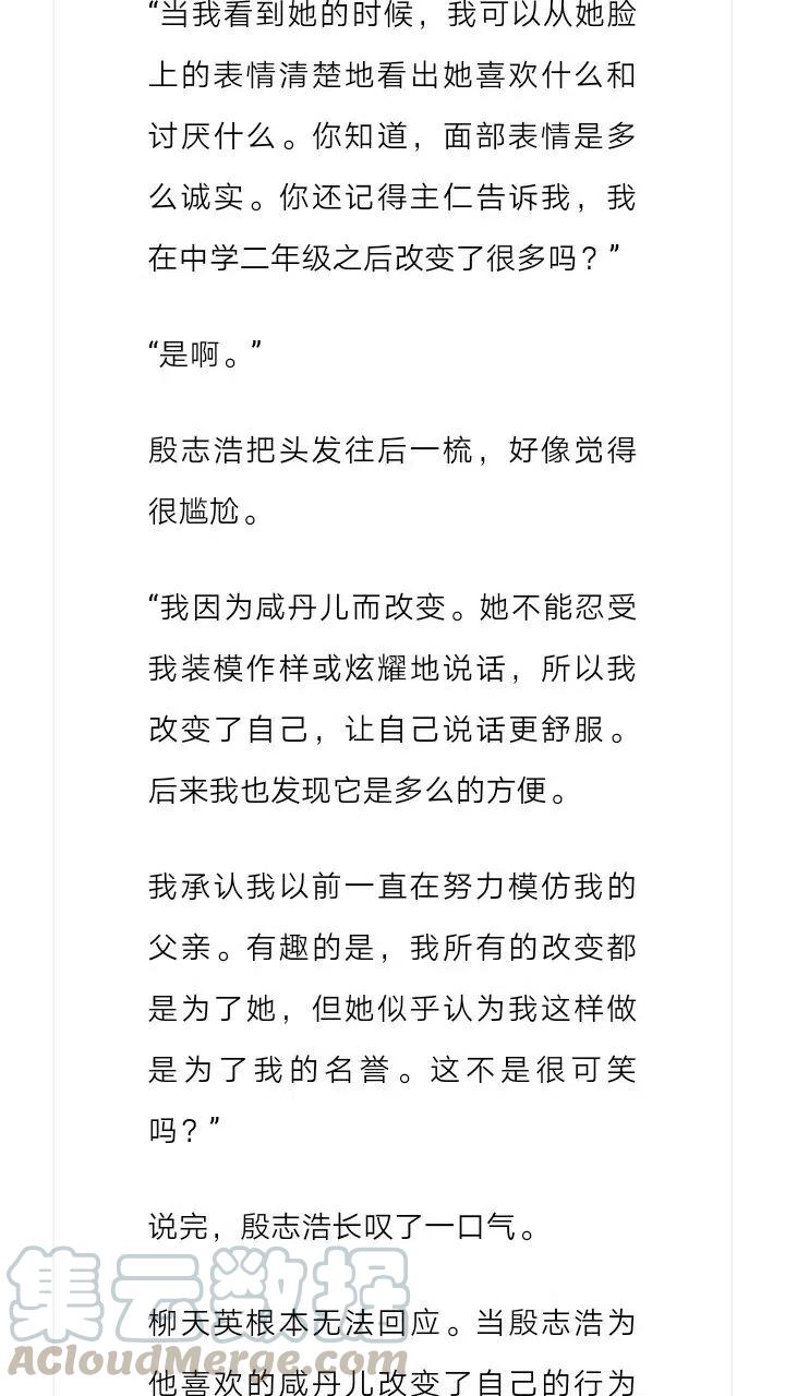《小说版元素法则》第123章 第3页