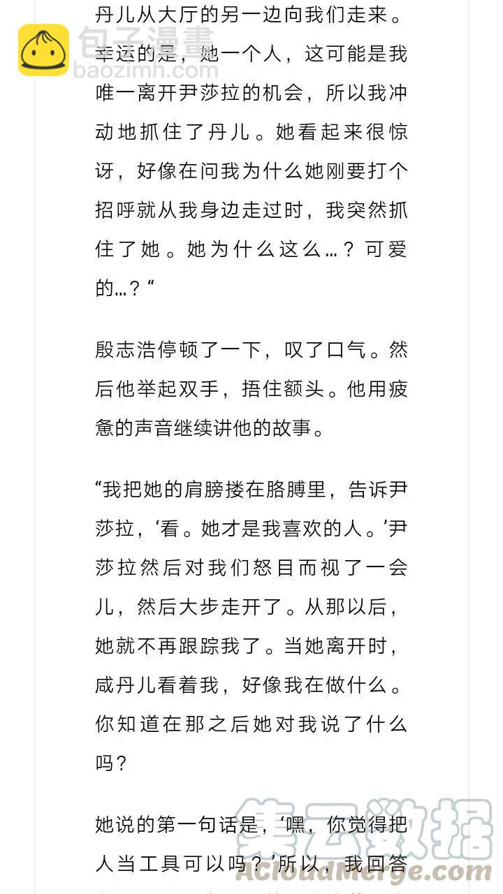 《小说版元素法则》第123章 第8页