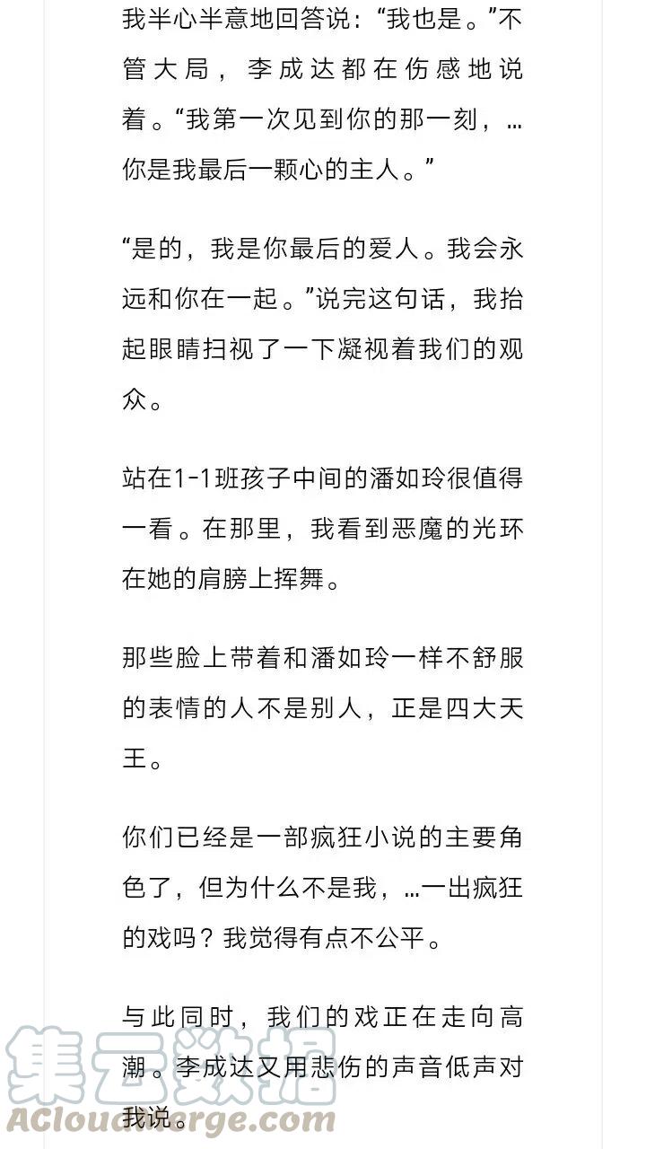 《小说版元素法则》第129章 第3页