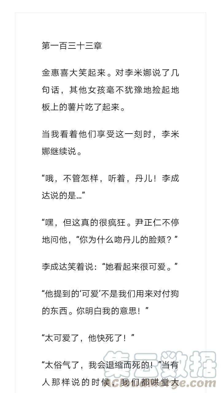 《小说版元素法则》第133章 第2页