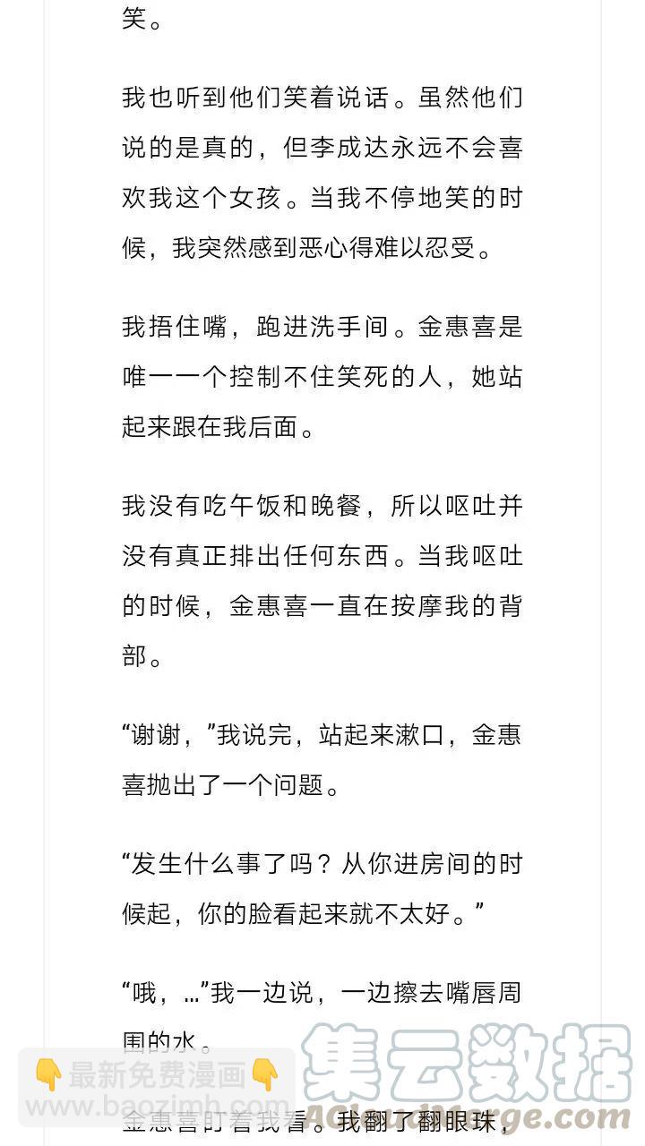 《小说版元素法则》第133章 第3页