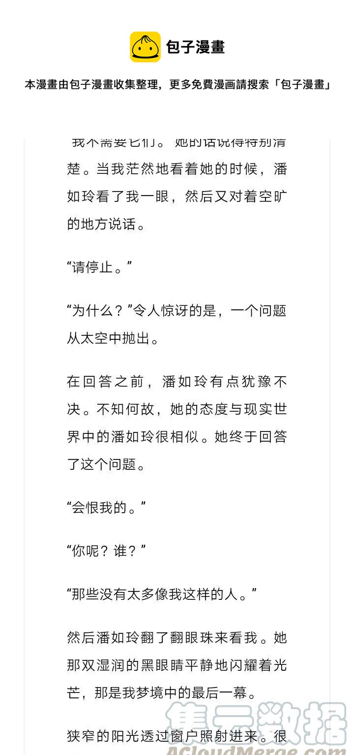 《小说版元素法则》第133章 第8页