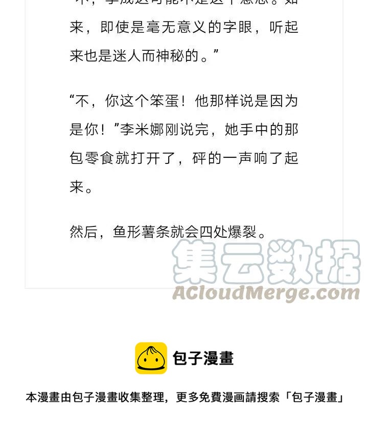 《小说版元素法则》第132章 第13页