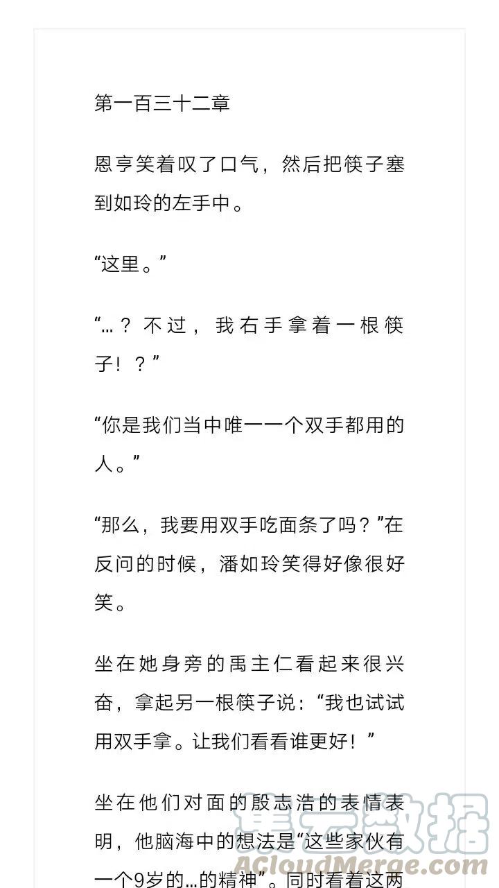 《小说版元素法则》第132章 第2页
