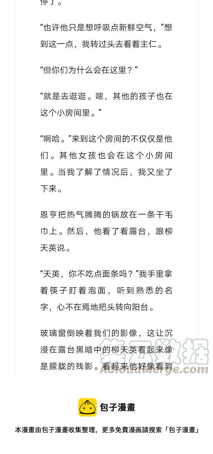 《小说版元素法则》第130章 第11页