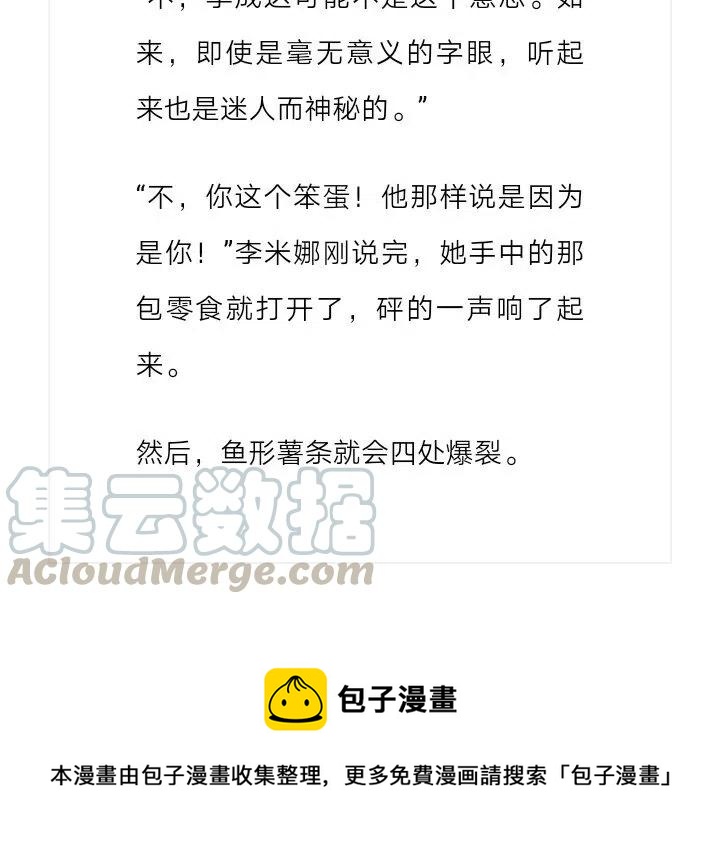 《小说版元素法则》第131章 第13页
