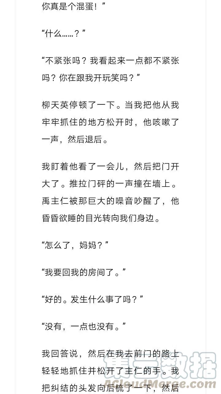 《小说版元素法则》第131章 第9页