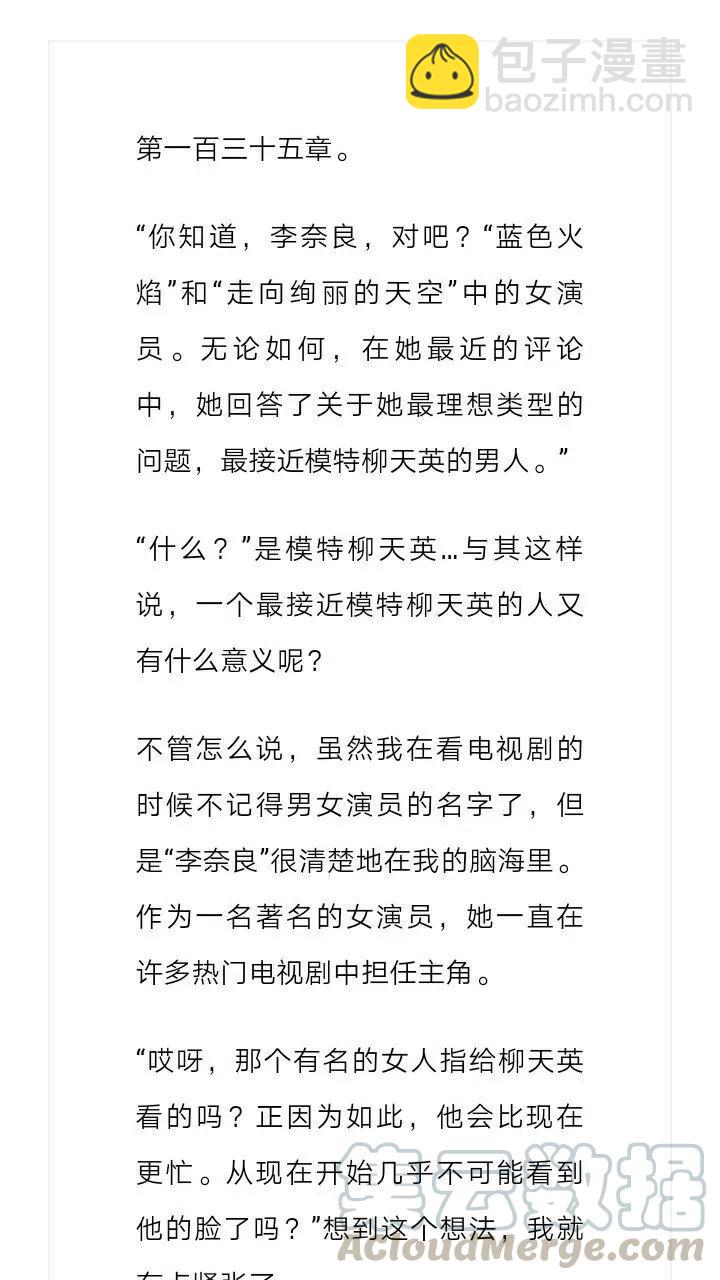 《小说版元素法则》第135章 第2页