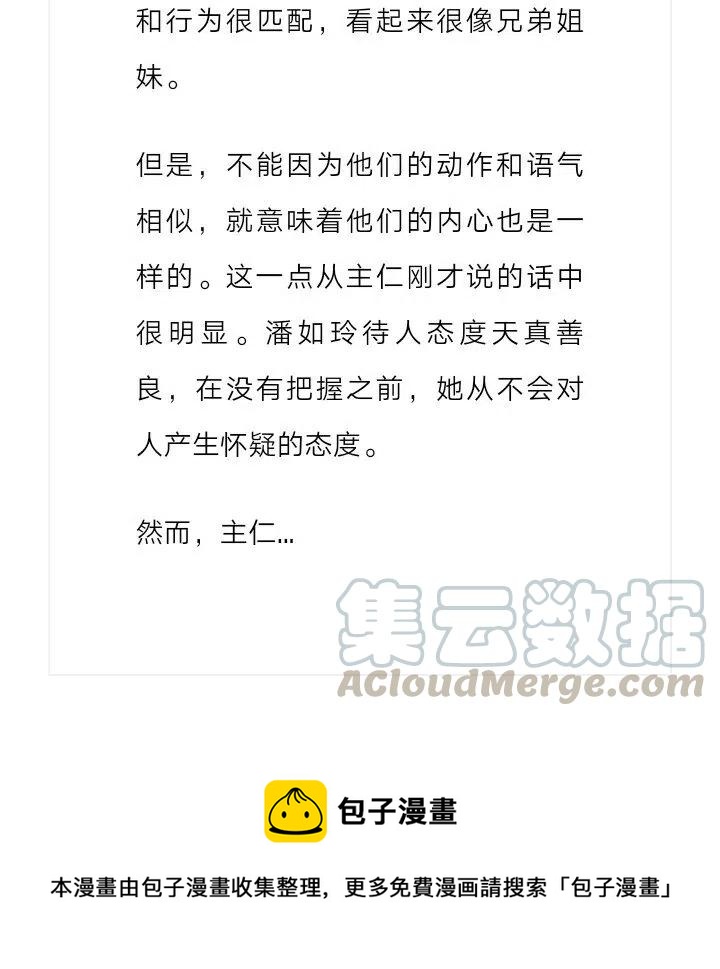 《小说版元素法则》第136章 第12页