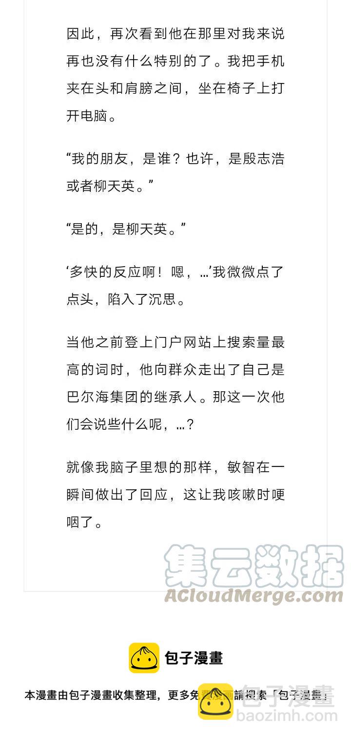 《小说版元素法则》第134章 第12页