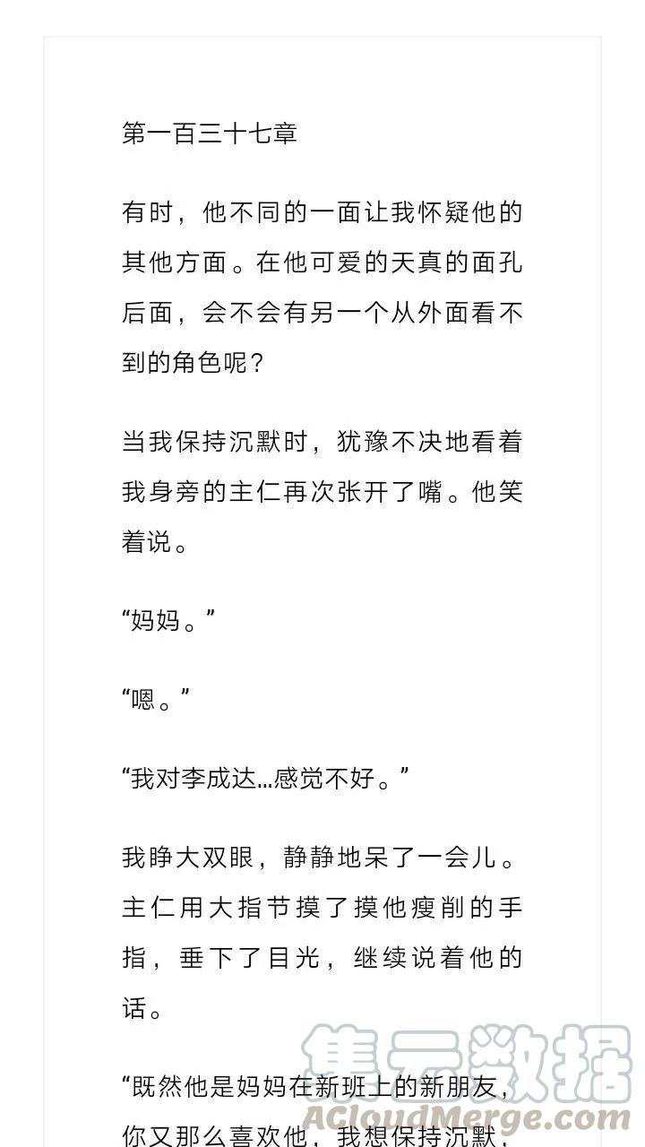《小说版元素法则》第137章 第2页