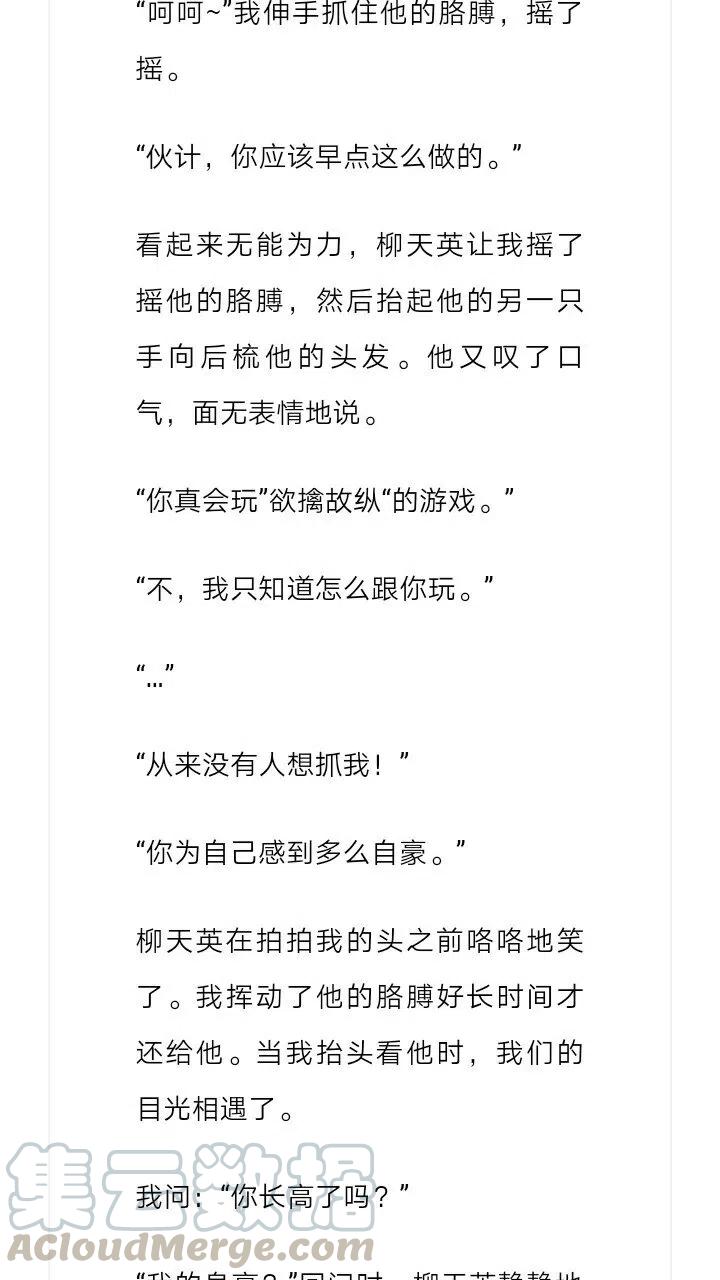 《小说版元素法则》第138章 第11页