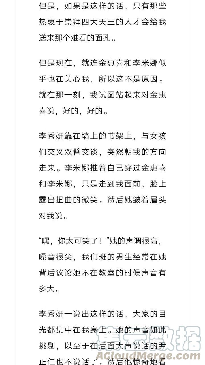 《小说版元素法则》第140章 第11页