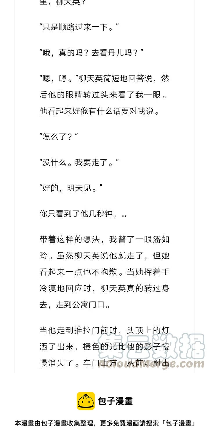 《小说版元素法则》第139章 第12页