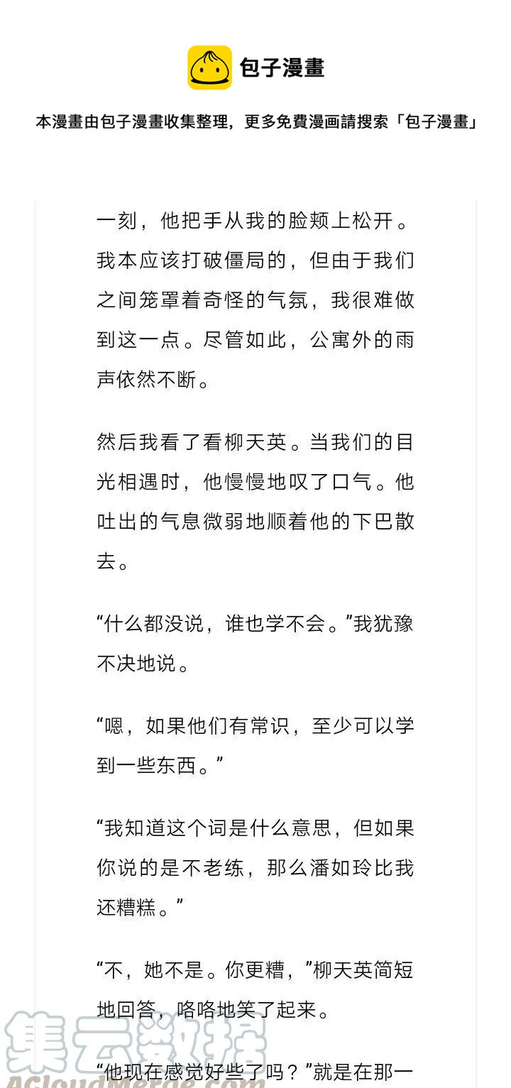 《小说版元素法则》第139章 第7页