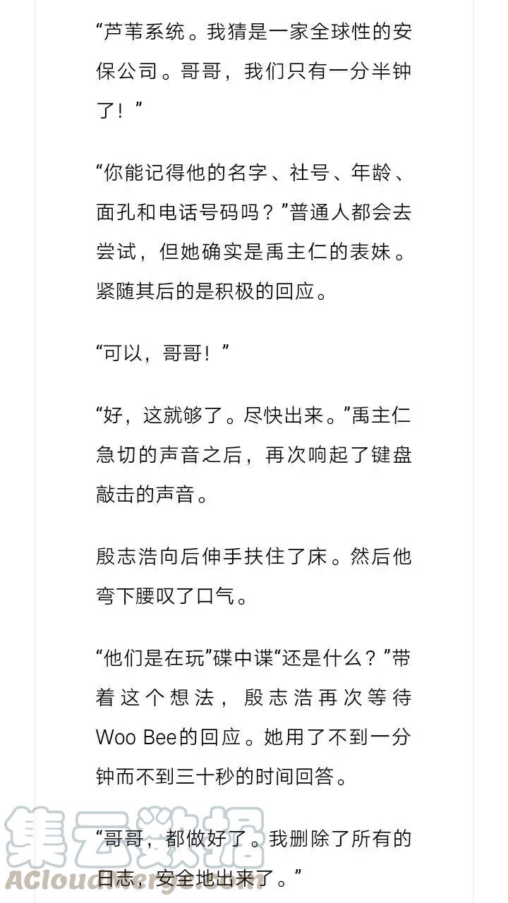 《小说版元素法则》第145章 第8页