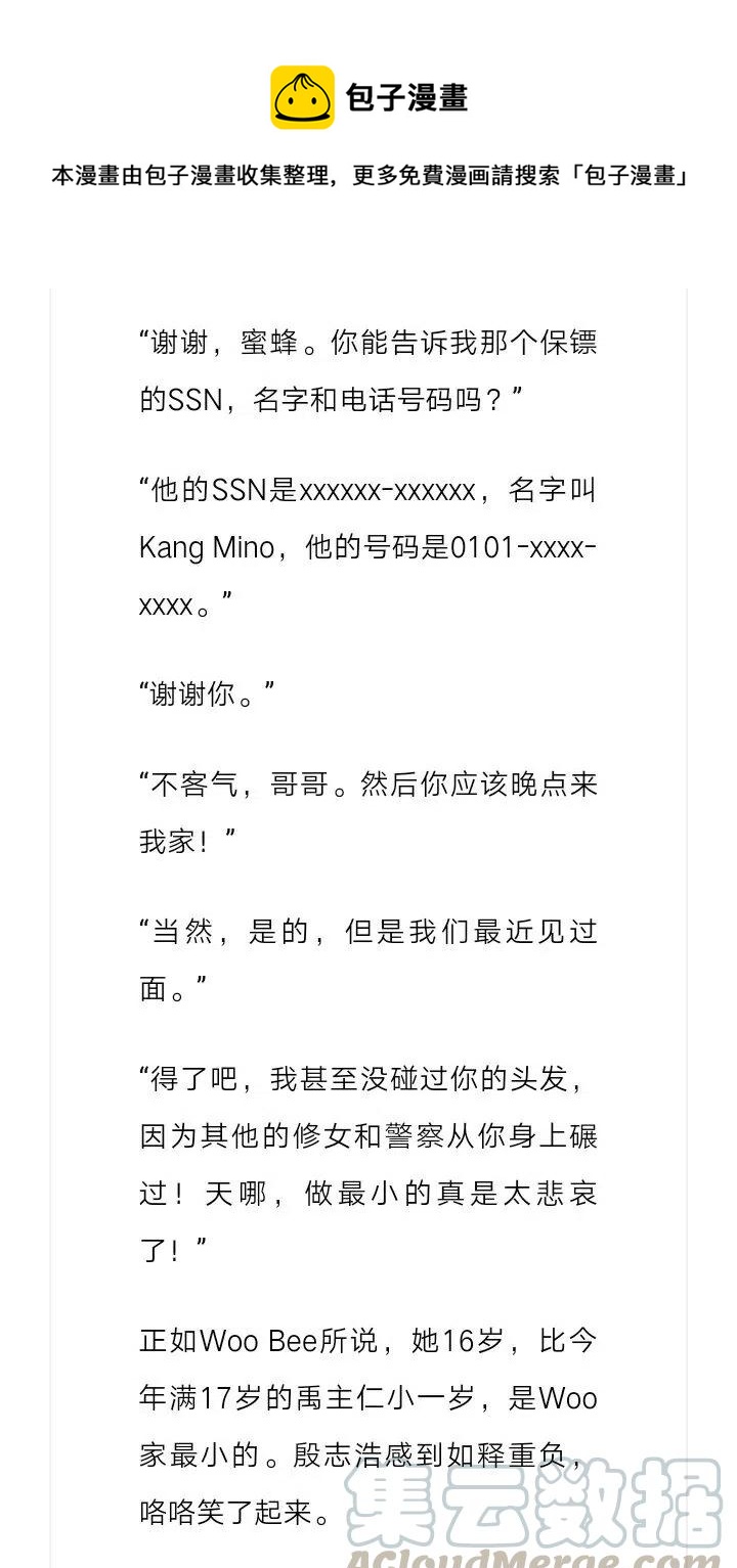 《小说版元素法则》第145章 第9页