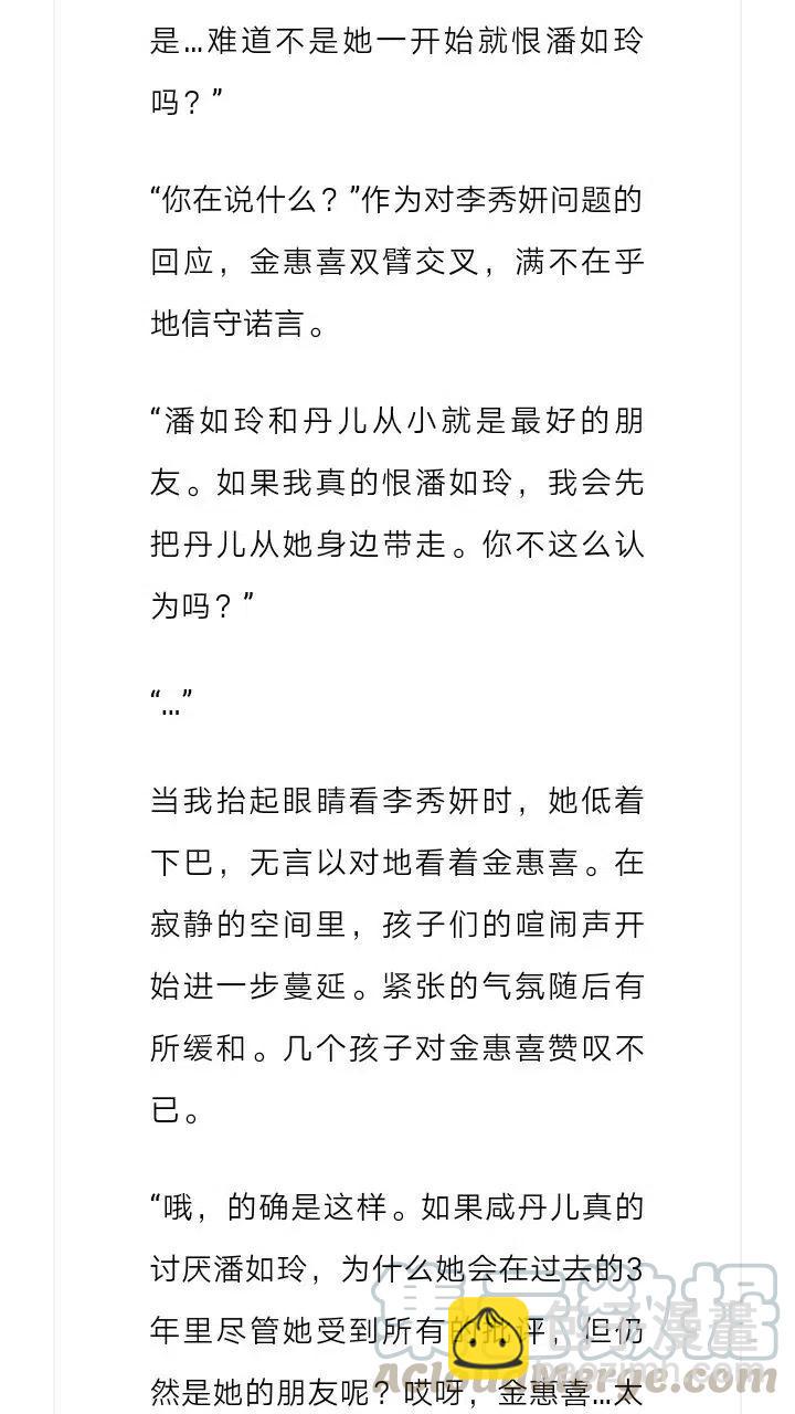 《小说版元素法则》第142章 第7页