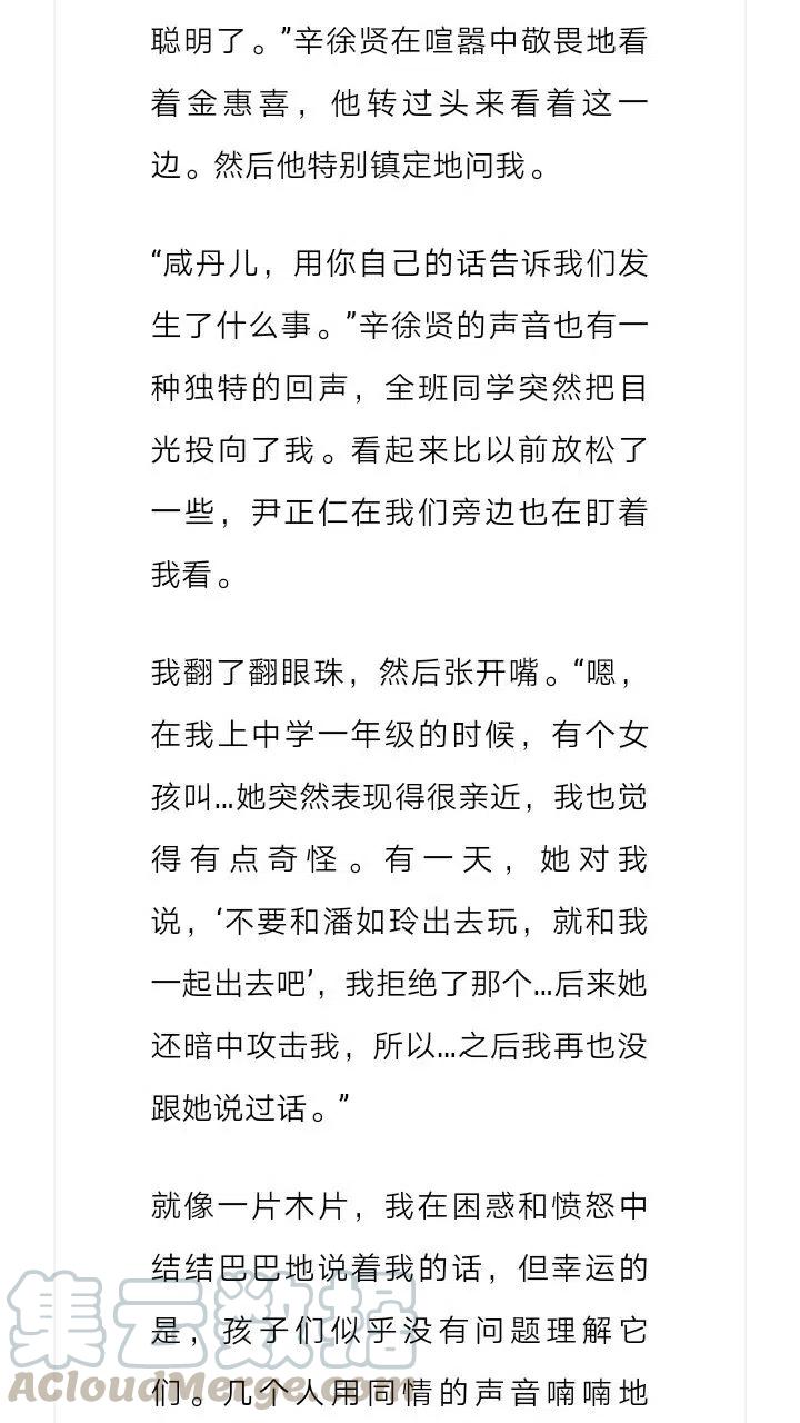 《小说版元素法则》第142章 第8页