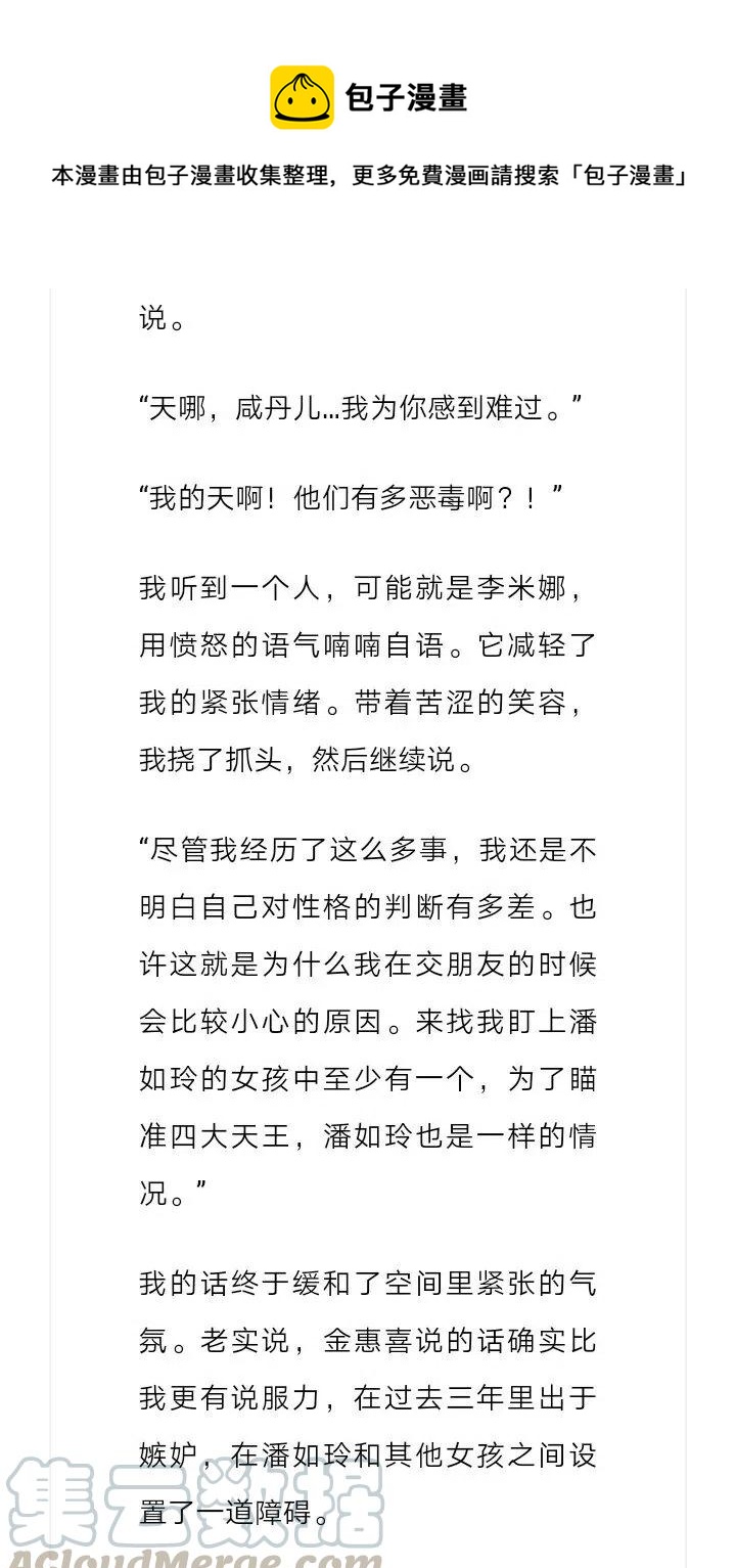 《小说版元素法则》第142章 第9页