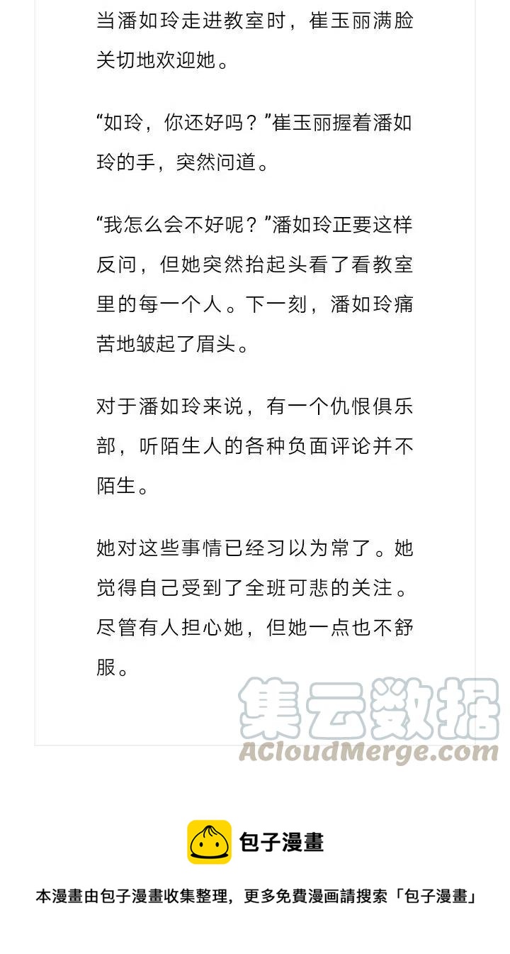 《小说版元素法则》第143章 第11页