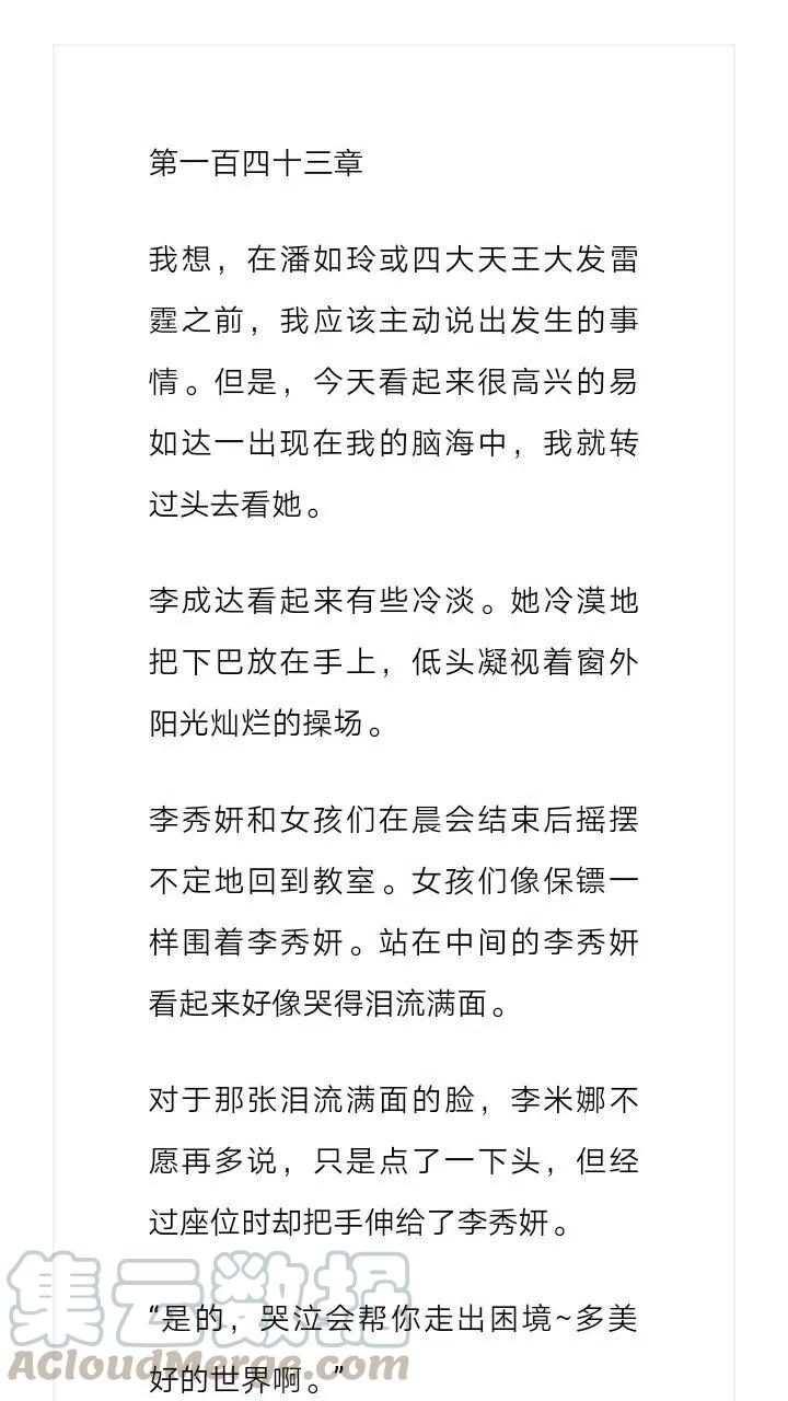 《小说版元素法则》第143章 第2页