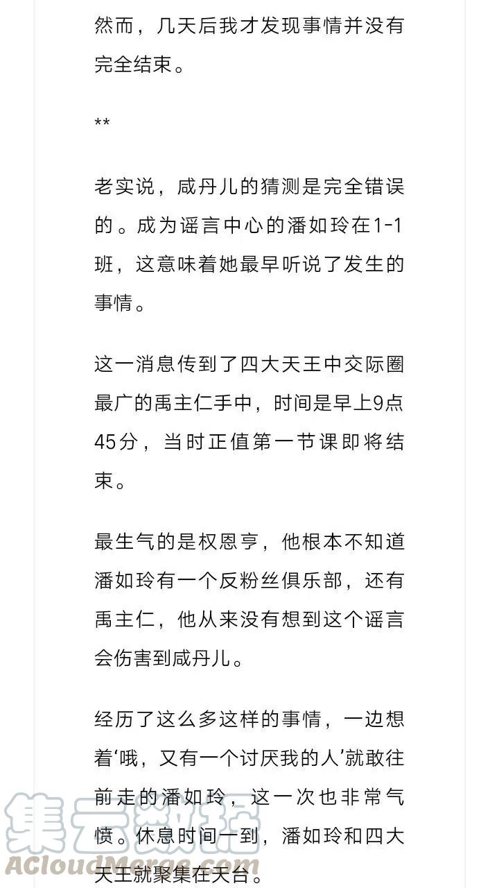 《小说版元素法则》第143章 第5页