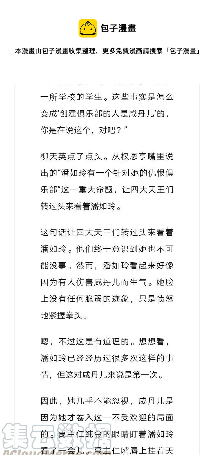 《小说版元素法则》第143章 第8页
