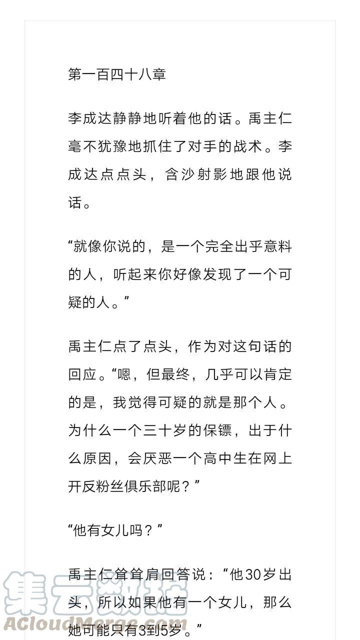 《小说版元素法则》第148章 第2页
