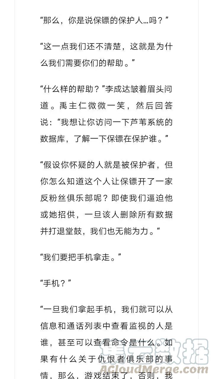《小说版元素法则》第148章 第3页