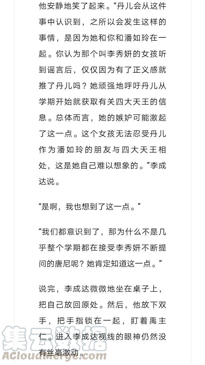 《小说版元素法则》第148章 第5页