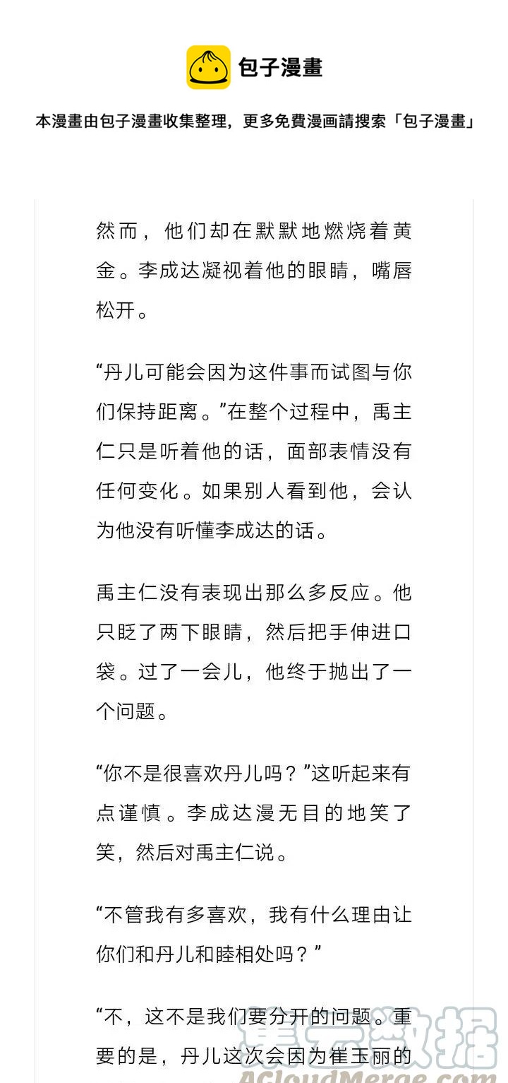 《小说版元素法则》第148章 第6页