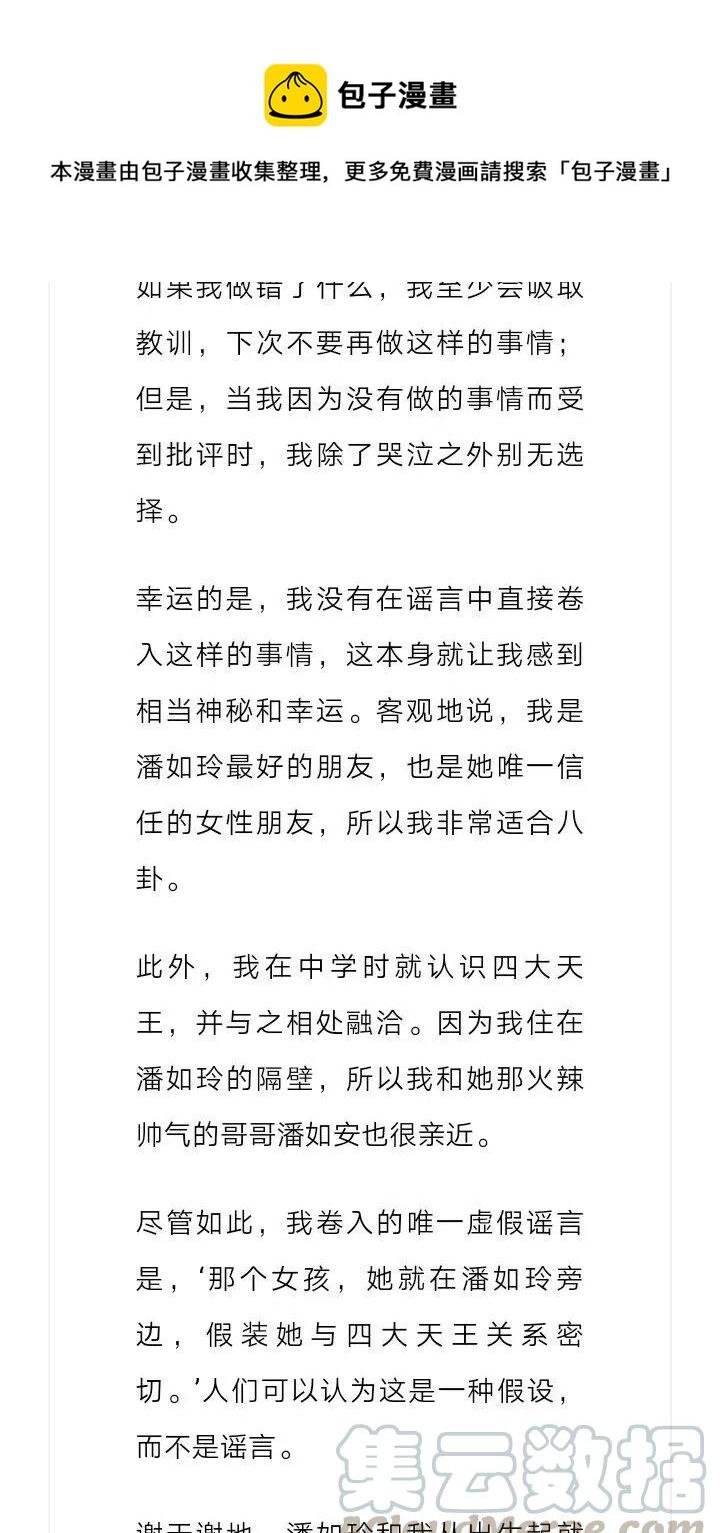 《小说版元素法则》第149章 第10页