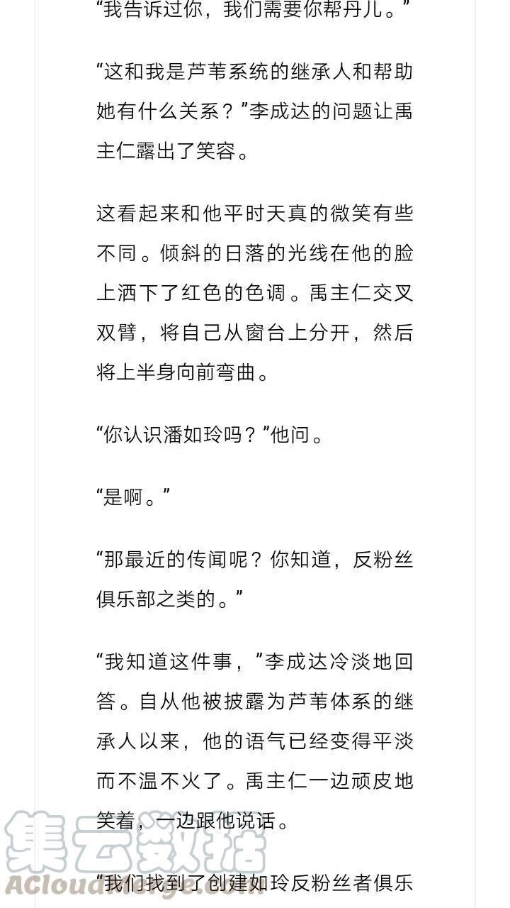《小说版元素法则》第147章 第10页