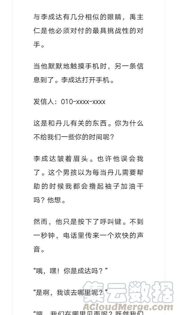 《小说版元素法则》第147章 第5页