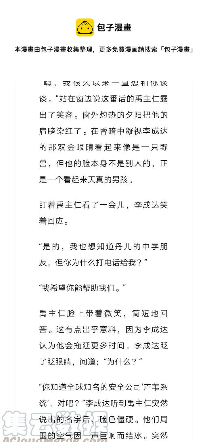 《小说版元素法则》第147章 第7页