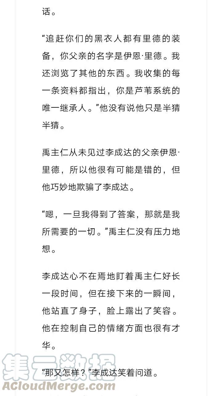 《小说版元素法则》第147章 第9页