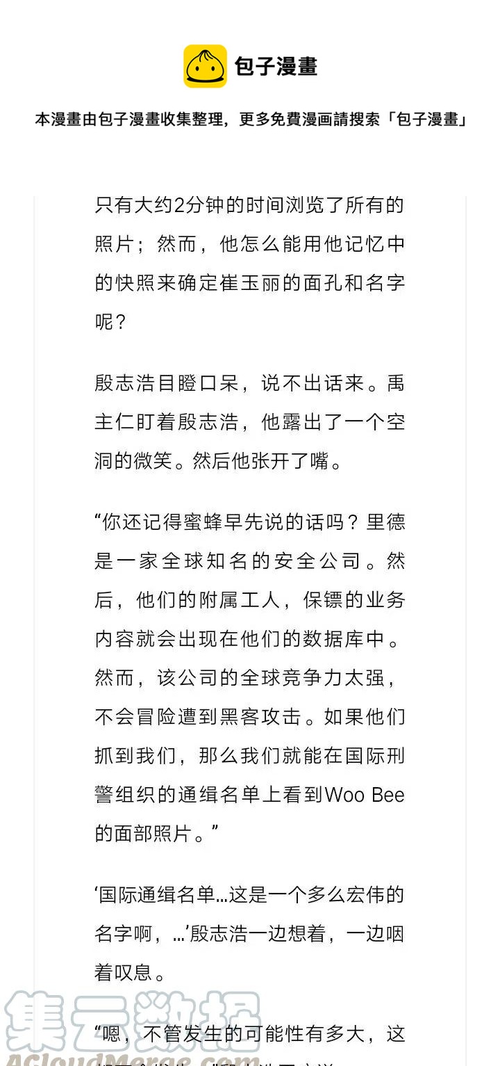 《小说版元素法则》第146章 第5页
