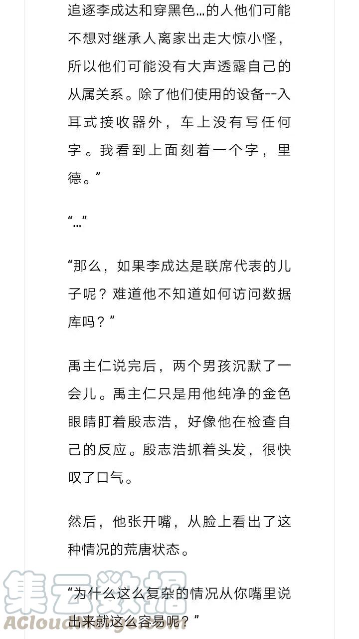 《小说版元素法则》第146章 第7页