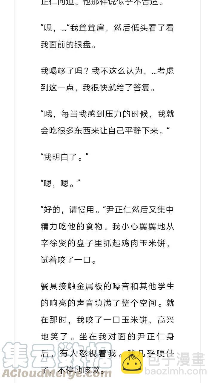 《小说版元素法则》第152章 第10页