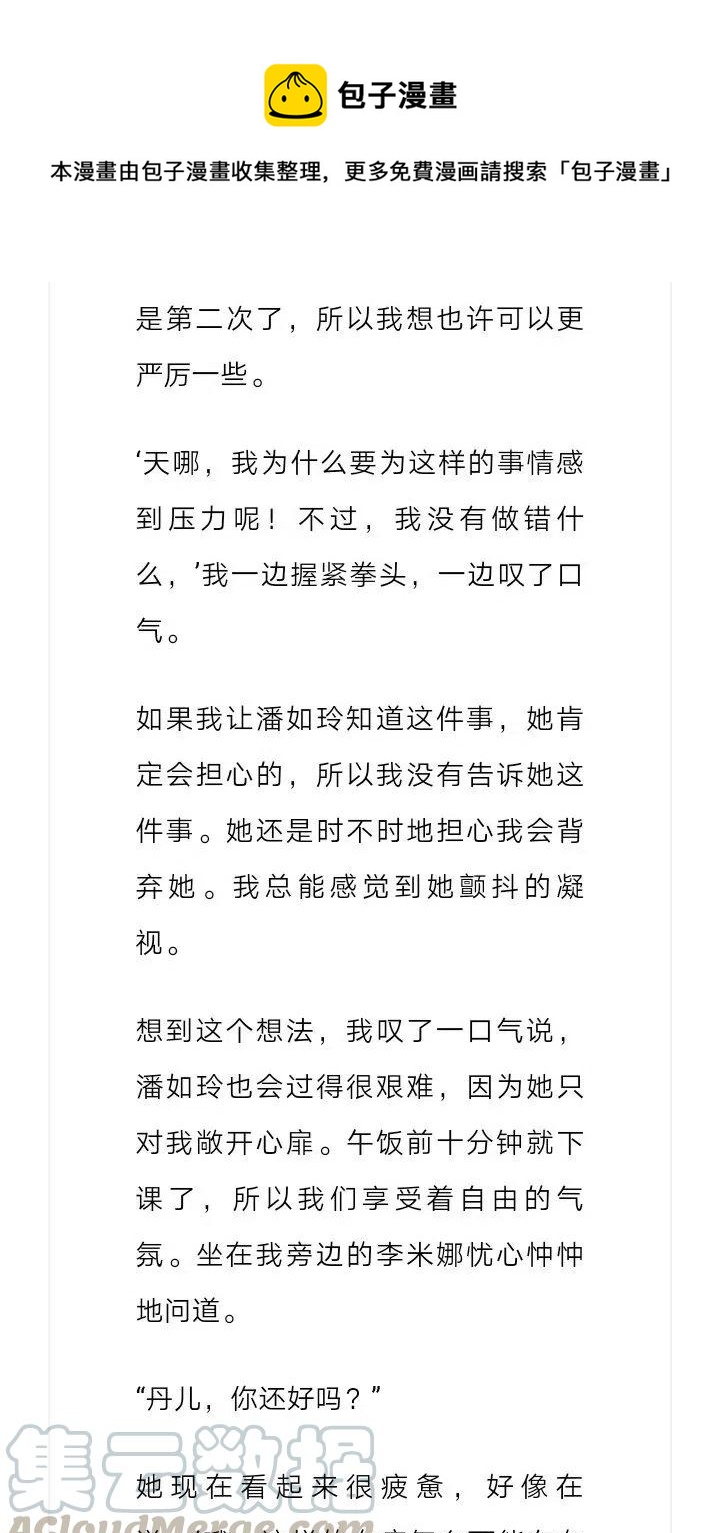 《小说版元素法则》第152章 第5页