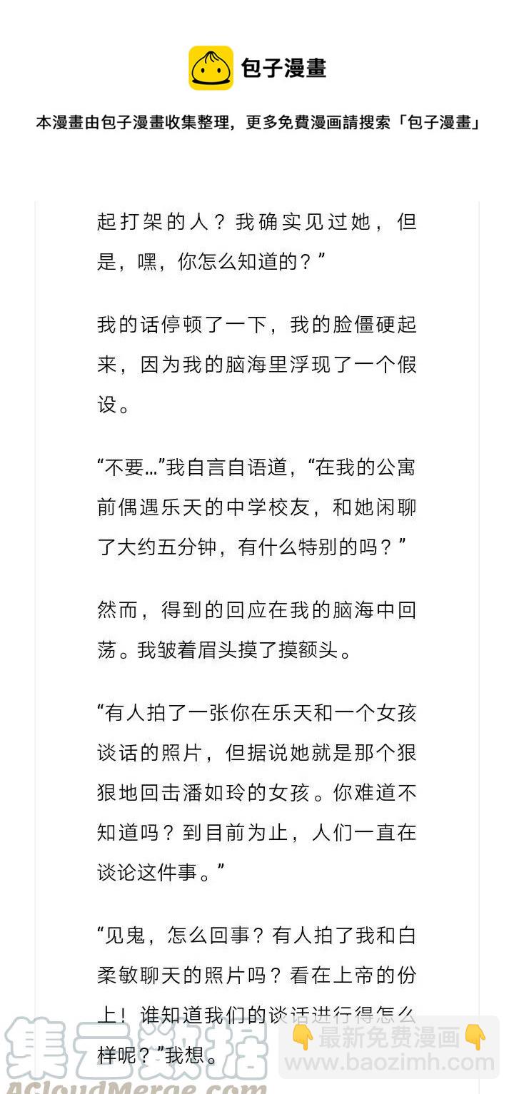 《小说版元素法则》第150章 第10页
