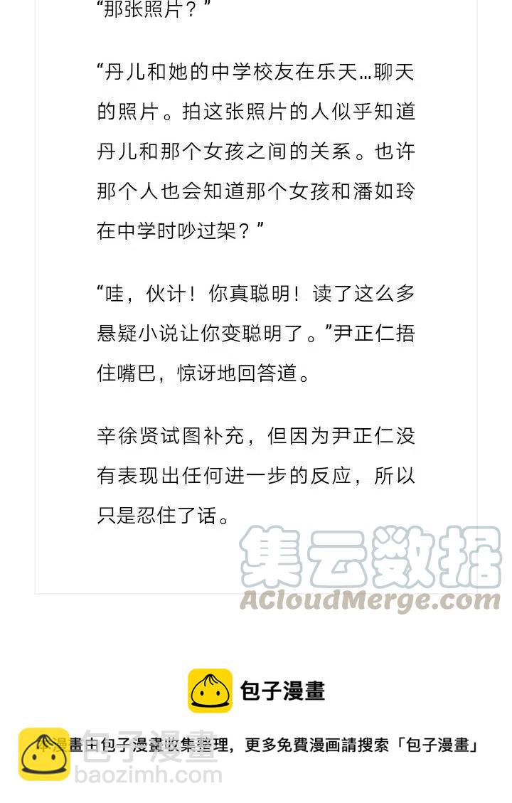《小说版元素法则》第150章 第12页