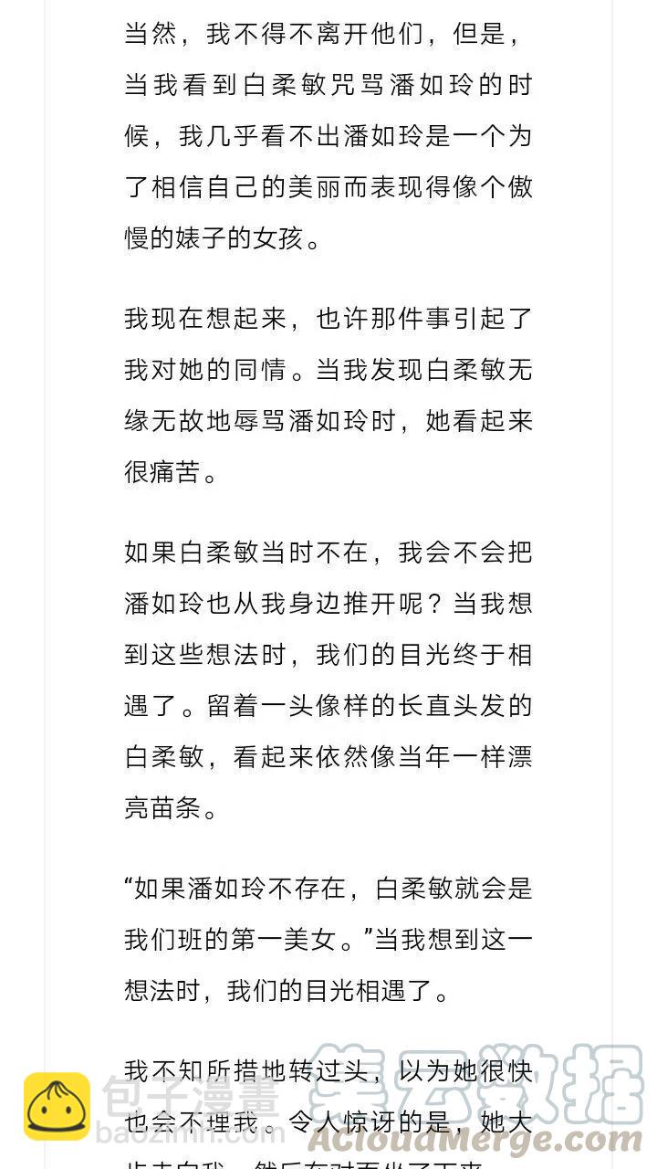 《小说版元素法则》第150章 第3页