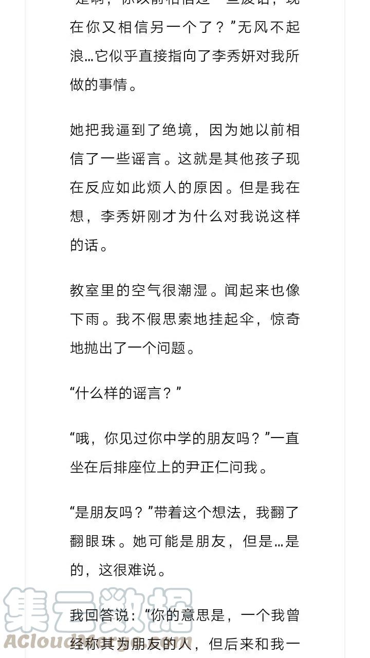 《小说版元素法则》第150章 第9页