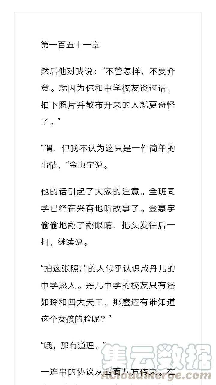 《小说版元素法则》第151章 第2页